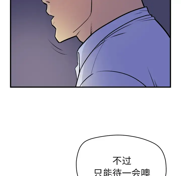 拜托了人妻 第14话 第6页