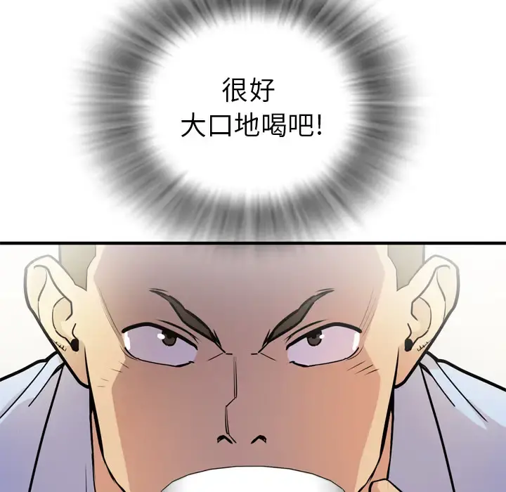 拜托了人妻 第14话 第80页