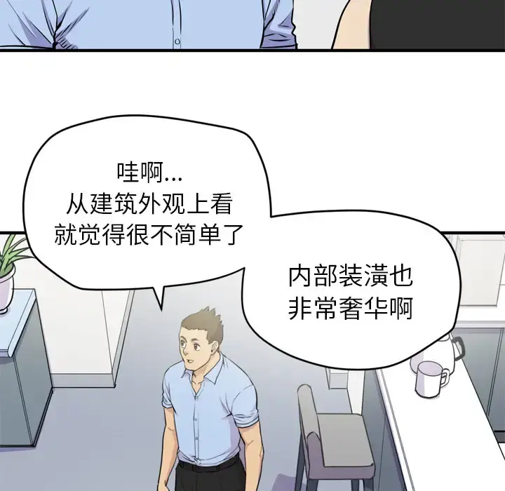 拜托了人妻 第14话 第32页