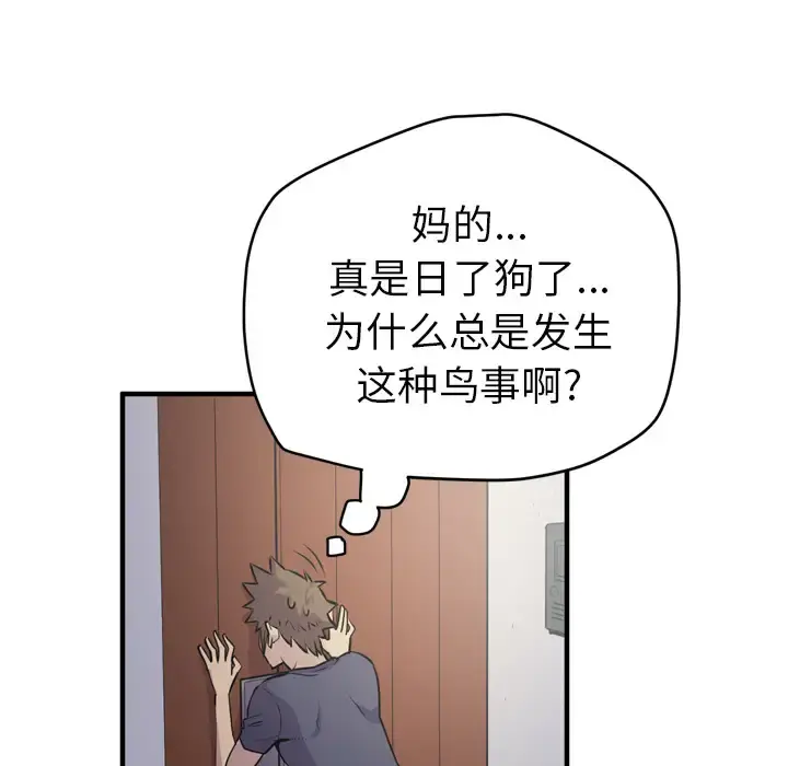 拜托了人妻 第14话 第14页