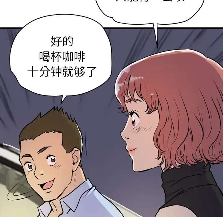 拜托了人妻 第14话 第7页