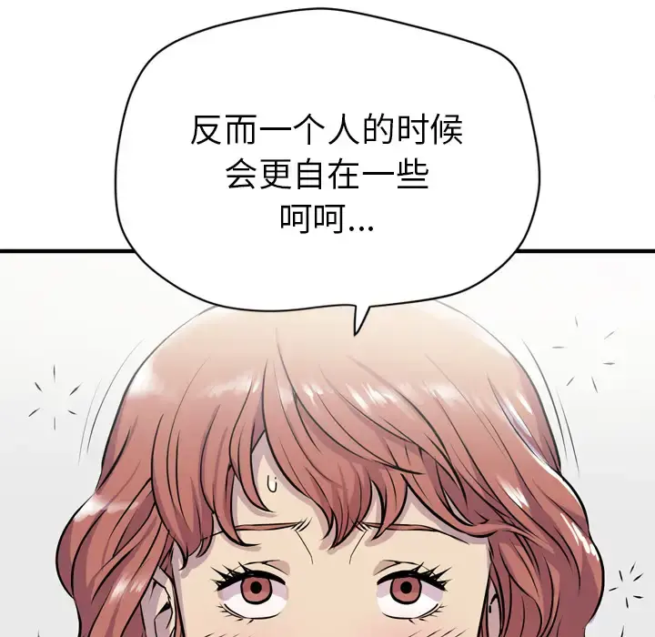 拜托了人妻 第14话 第91页
