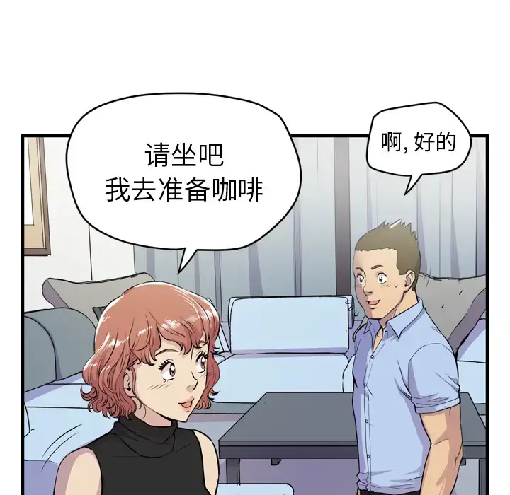 拜托了人妻 第14话 第34页