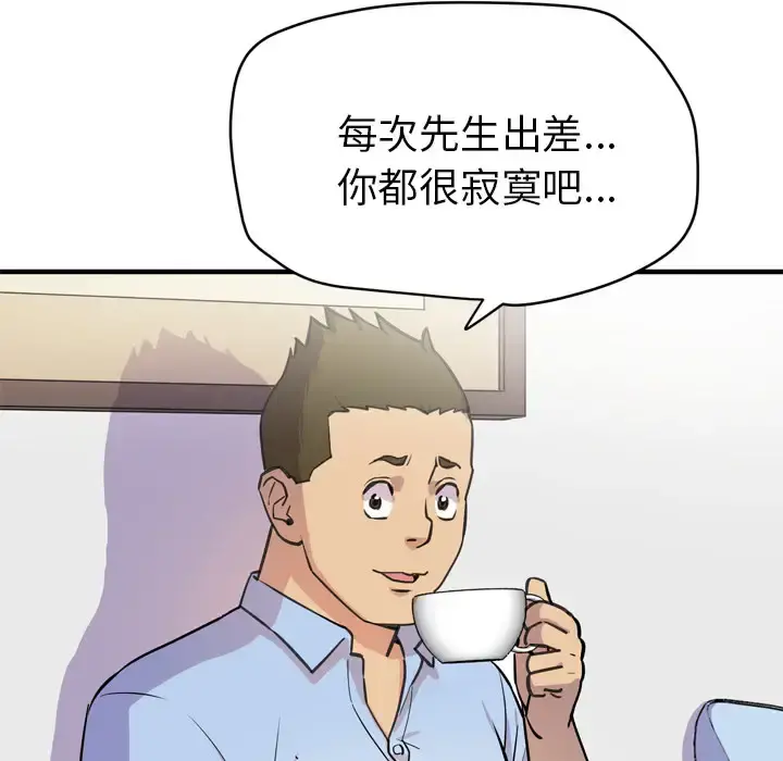 拜托了人妻 第14话 第89页