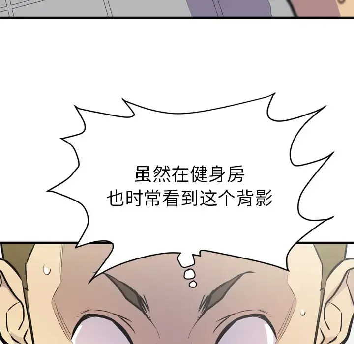 拜托了人妻 第14话 第24页