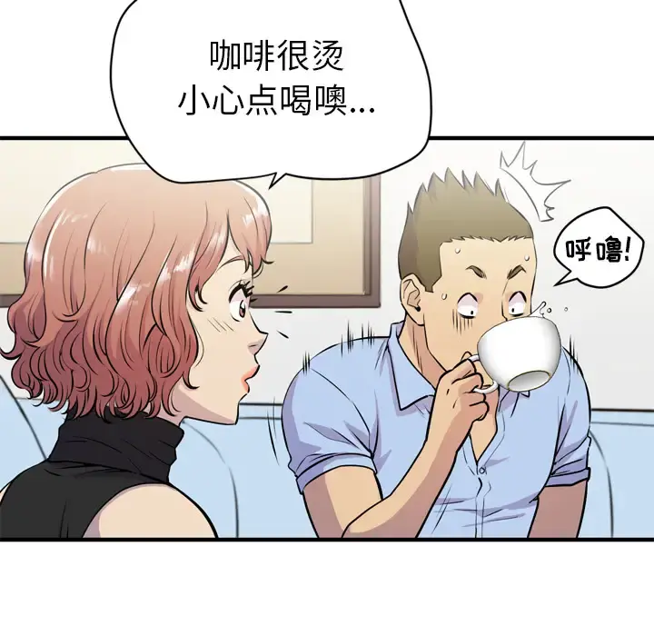 拜托了人妻 第14话 第48页