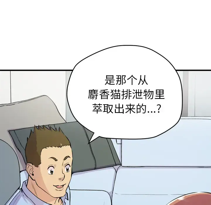 拜托了人妻 第14话 第45页