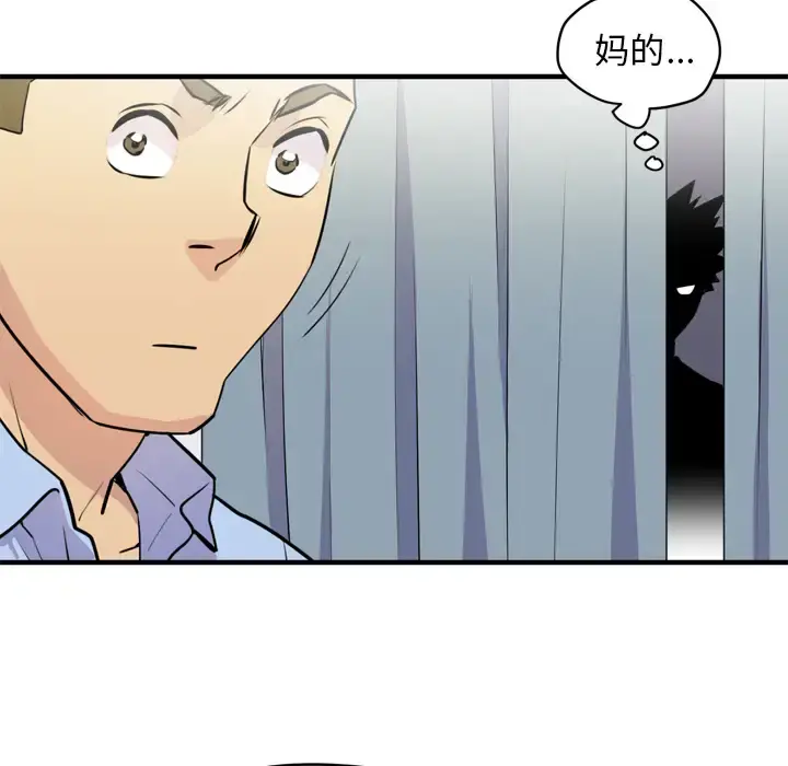 拜托了人妻 第14话 第53页