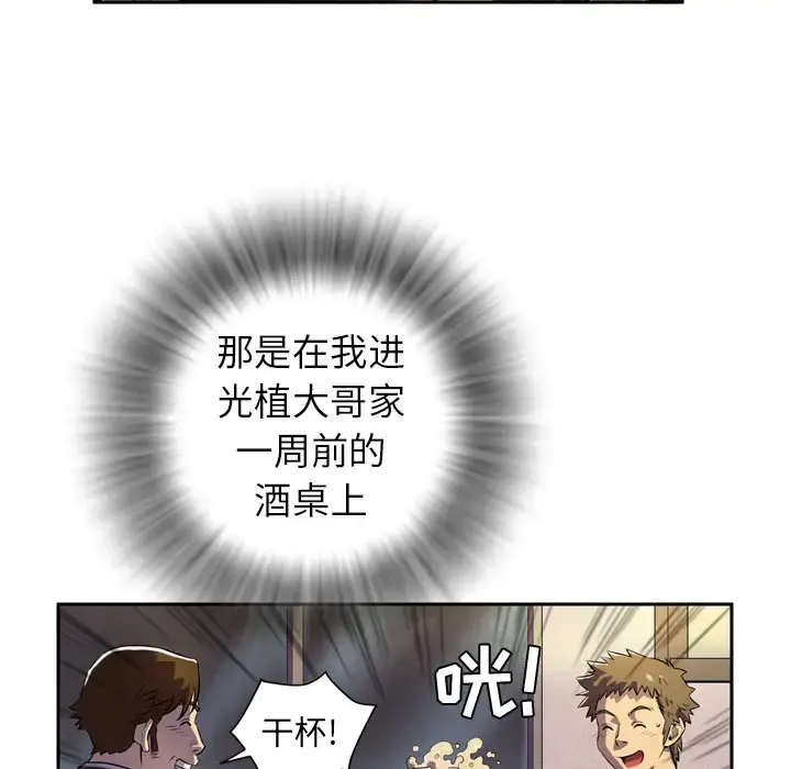 拜托了人妻 第0章 第59页