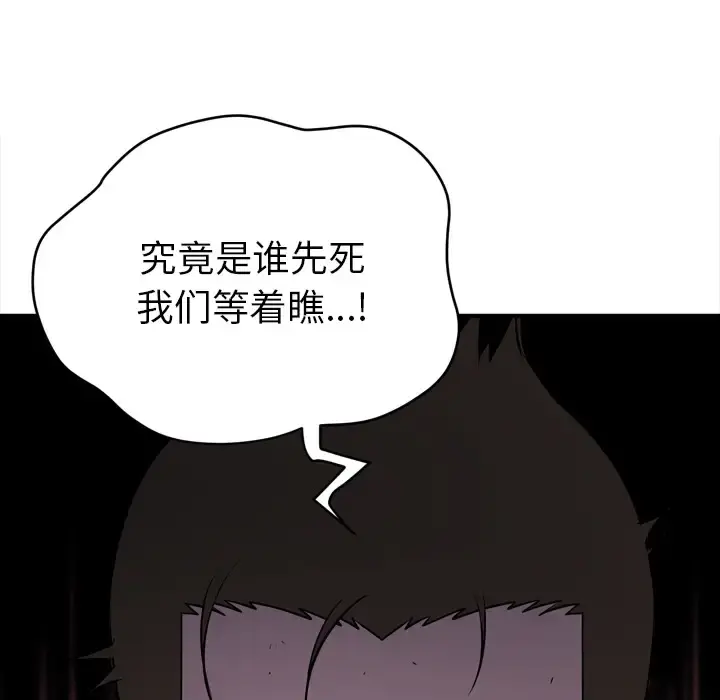 拜托了人妻 第16话 第111页