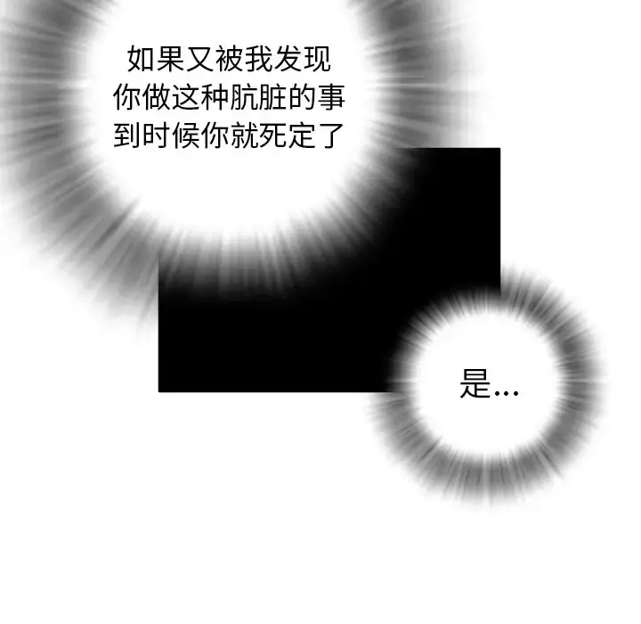 拜托了人妻 第16话 第109页