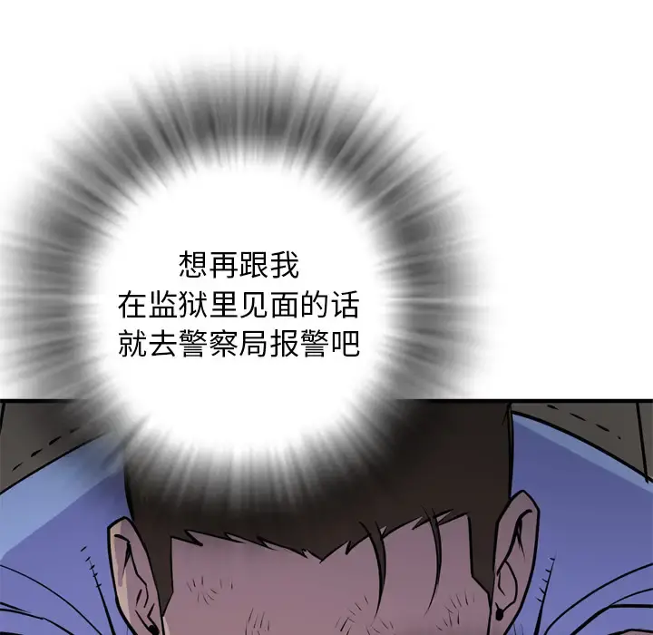 拜托了人妻 第16话 第107页
