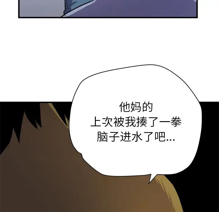 拜托了人妻 第16话 第34页