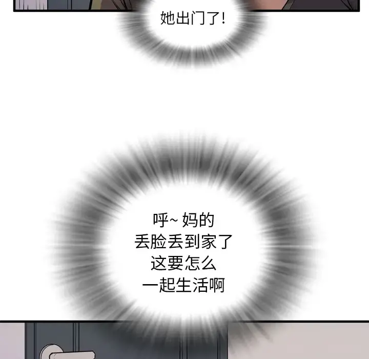 拜托了人妻 第13话 第38页