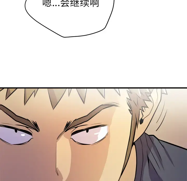 拜托了人妻 第13话 第77页