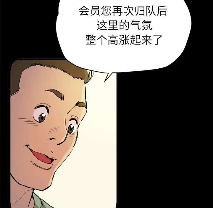 拜托了人妻 第13话 第14页