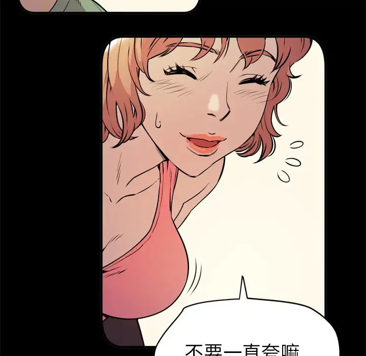 拜托了人妻 第13话 第15页