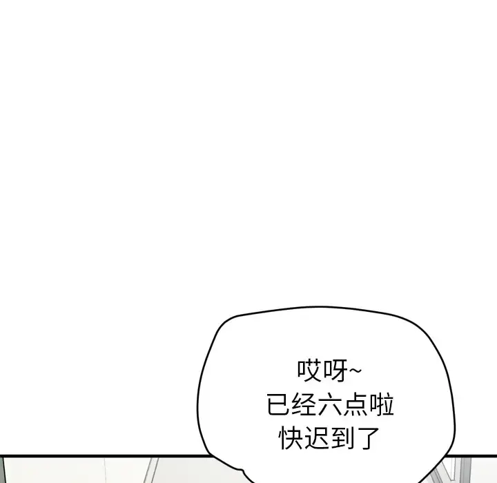 拜托了人妻 第13话 第29页