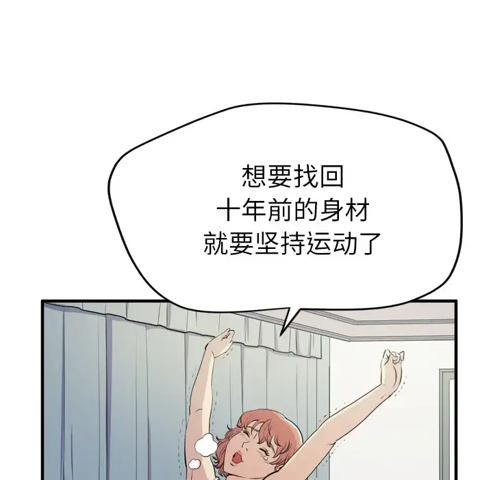 拜托了人妻 第13话 第25页