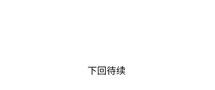 拜托了人妻 第13话 第113页