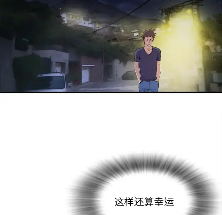 拜托了人妻 第13话 第80页