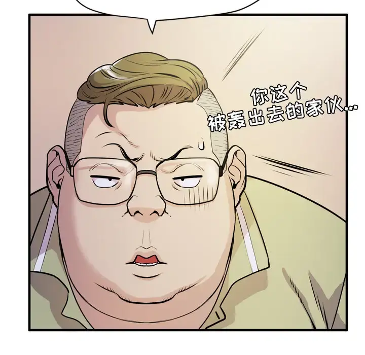 拜托了人妻 第13话 第52页