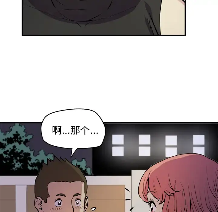 拜托了人妻 第13话 第98页
