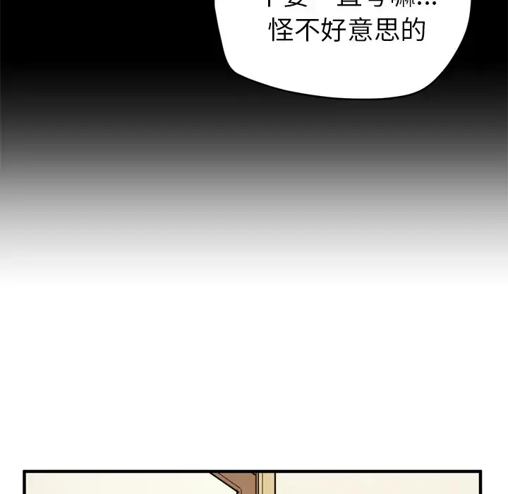 拜托了人妻 第13话 第16页