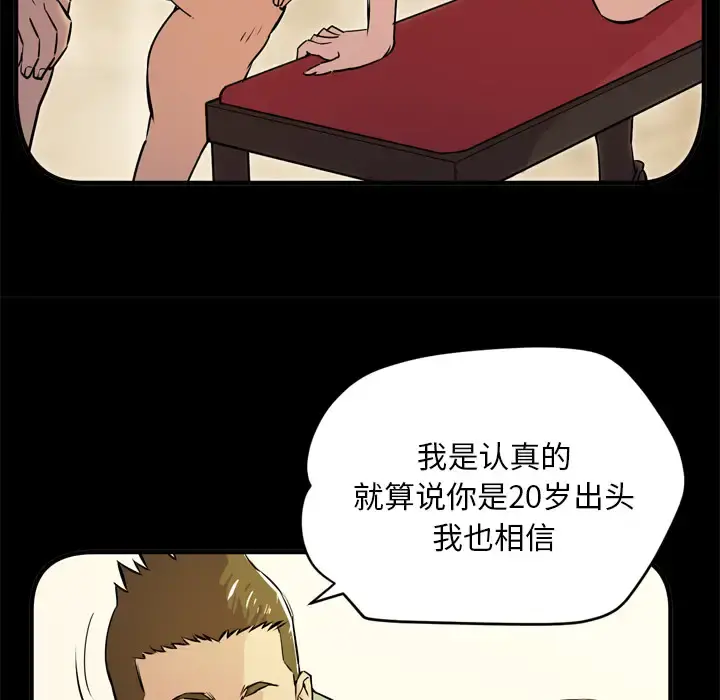 拜托了人妻 第13话 第12页