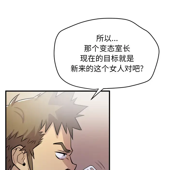 拜托了人妻 第13话 第72页