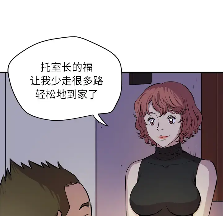 拜托了人妻 第13话 第95页