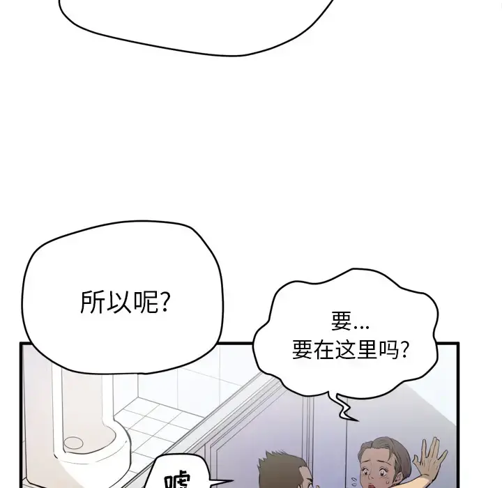 拜托了人妻 第13话 第62页