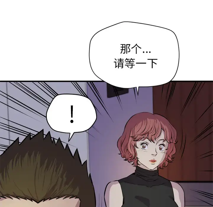 拜托了人妻 第13话 第110页