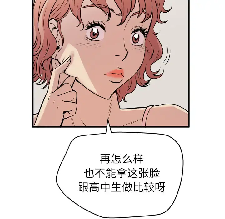拜托了人妻 第13话 第19页