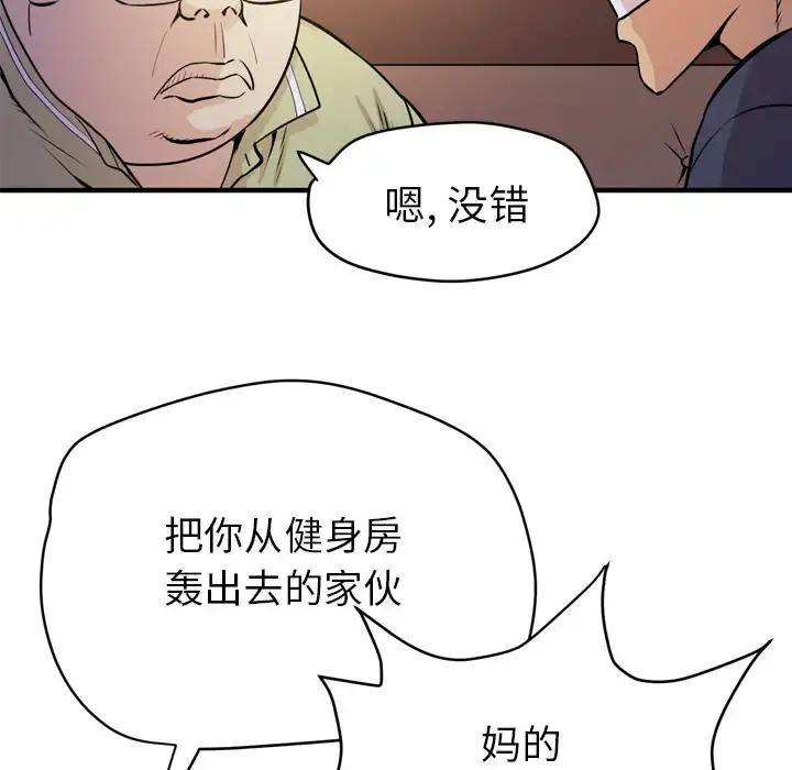 拜托了人妻 第13话 第49页