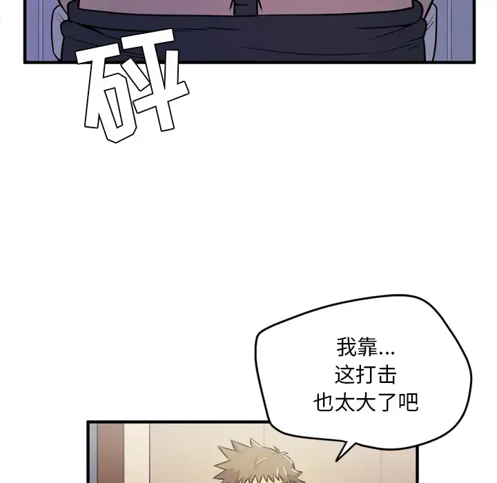 拜托了人妻 第13话 第68页