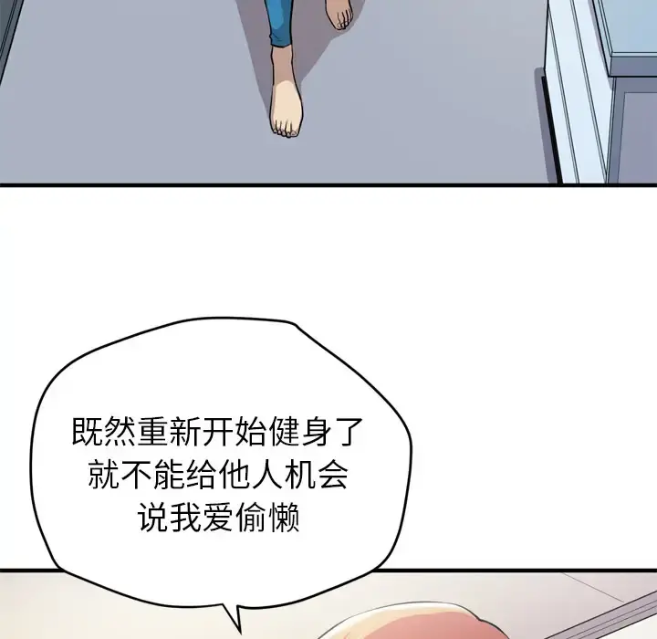 拜托了人妻 第13话 第31页