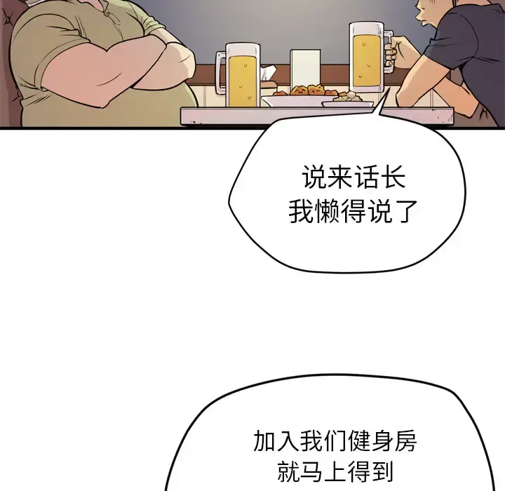 拜托了人妻 第13话 第46页