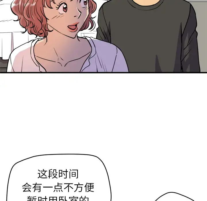 拜托了人妻 第11话 第74页