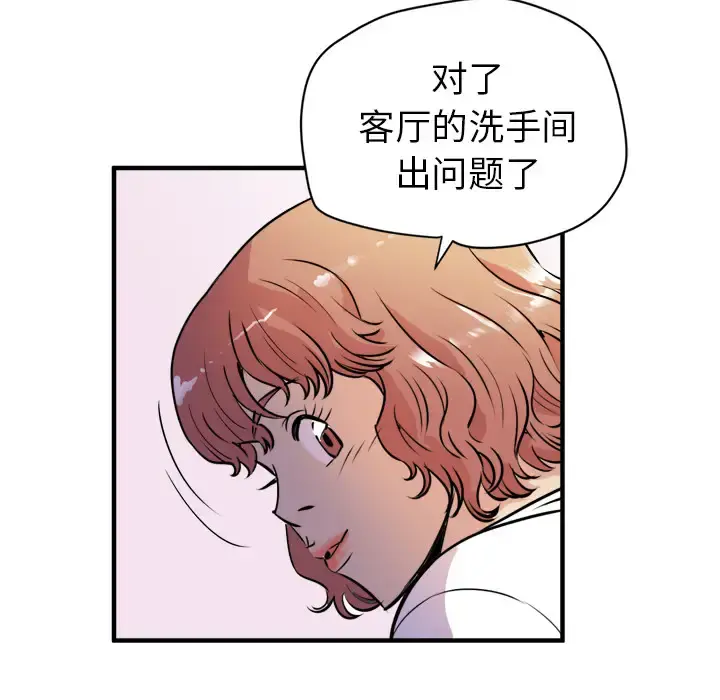 拜托了人妻 第11话 第72页