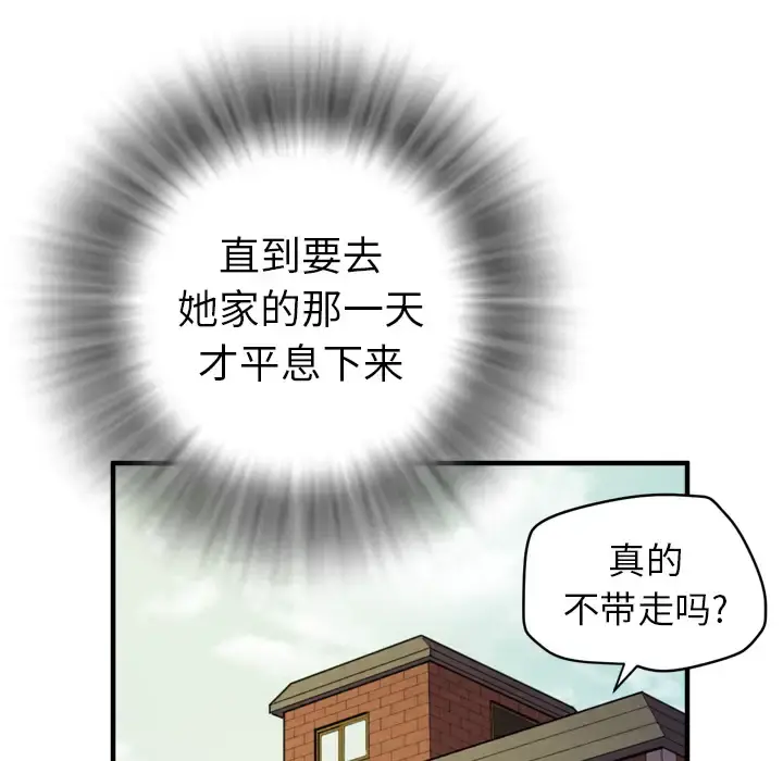 拜托了人妻 第11话 第31页