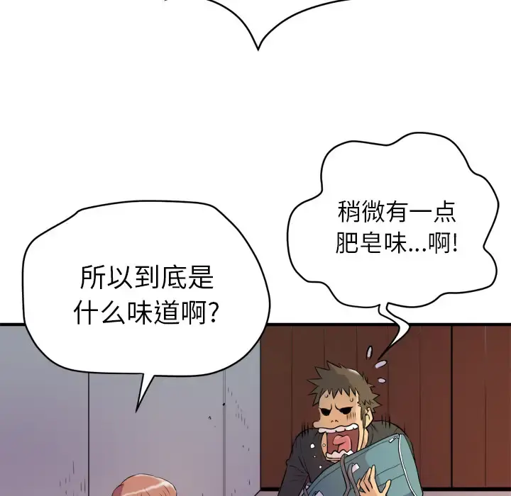拜托了人妻 第11话 第57页