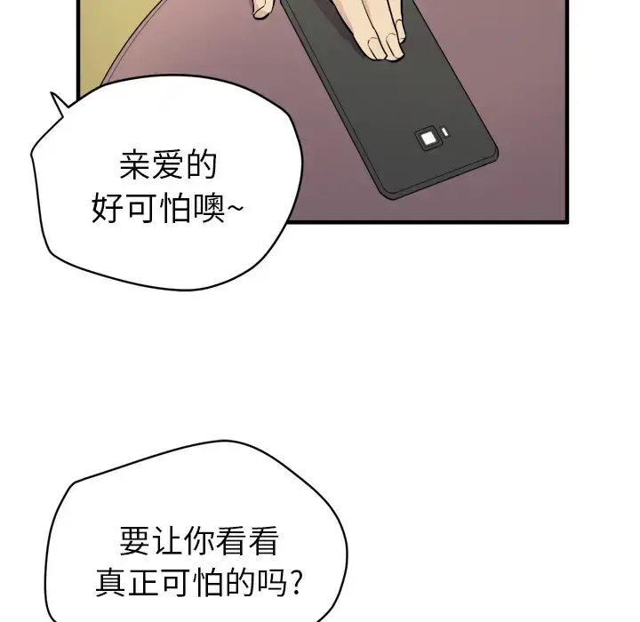 拜托了人妻 第11话 第93页