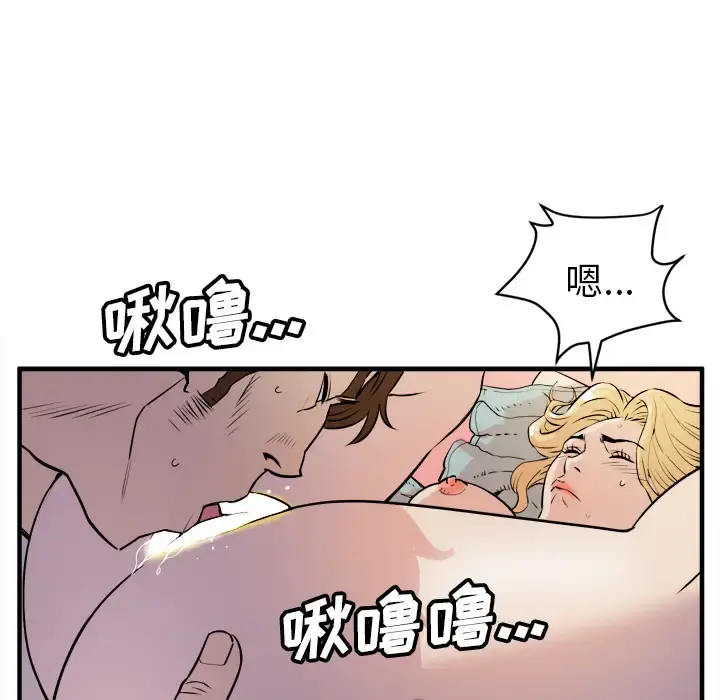 拜托了人妻 第11话 第105页