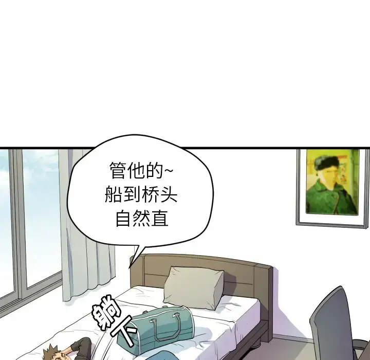 拜托了人妻 第11话 第82页
