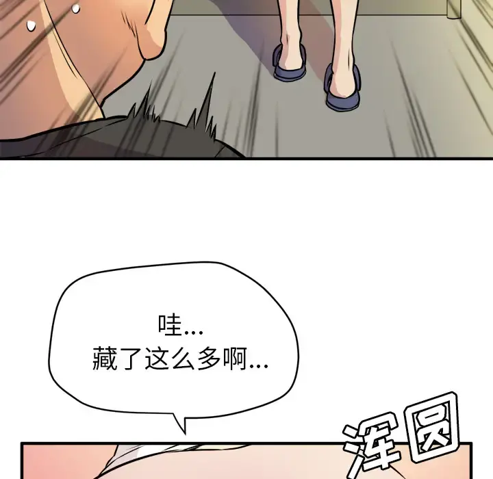 拜托了人妻 第11话 第69页