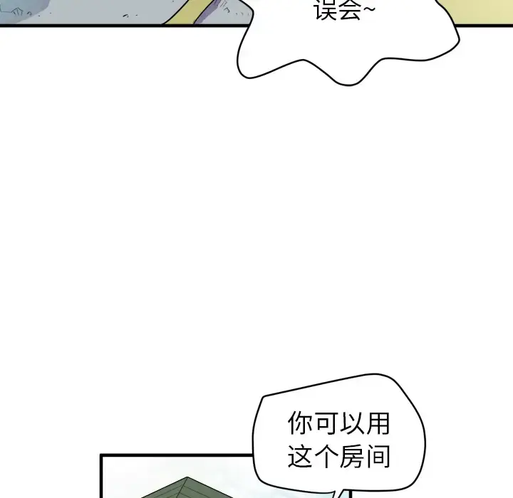 拜托了人妻 第11话 第59页