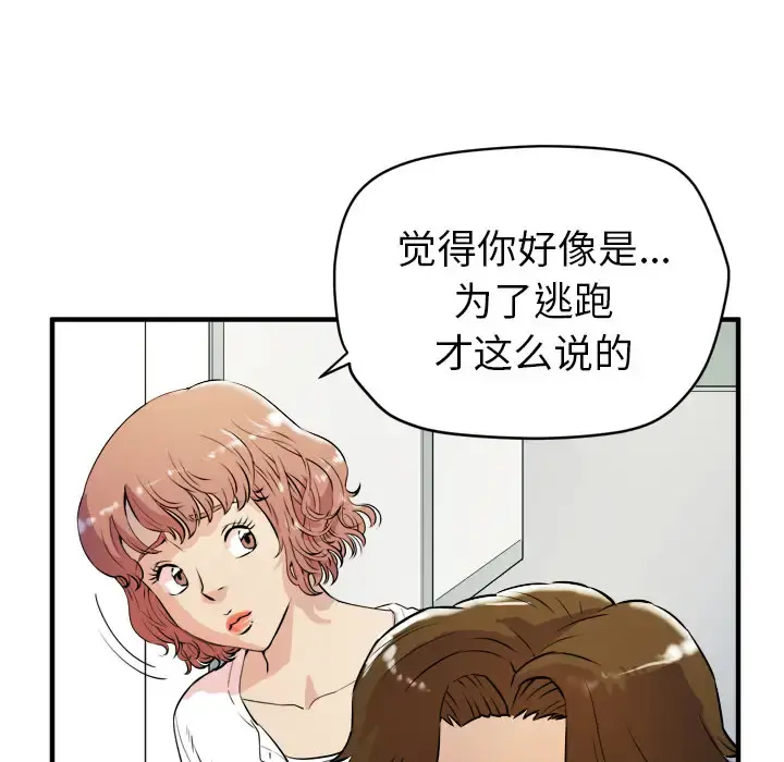 拜托了人妻 第11话 第38页