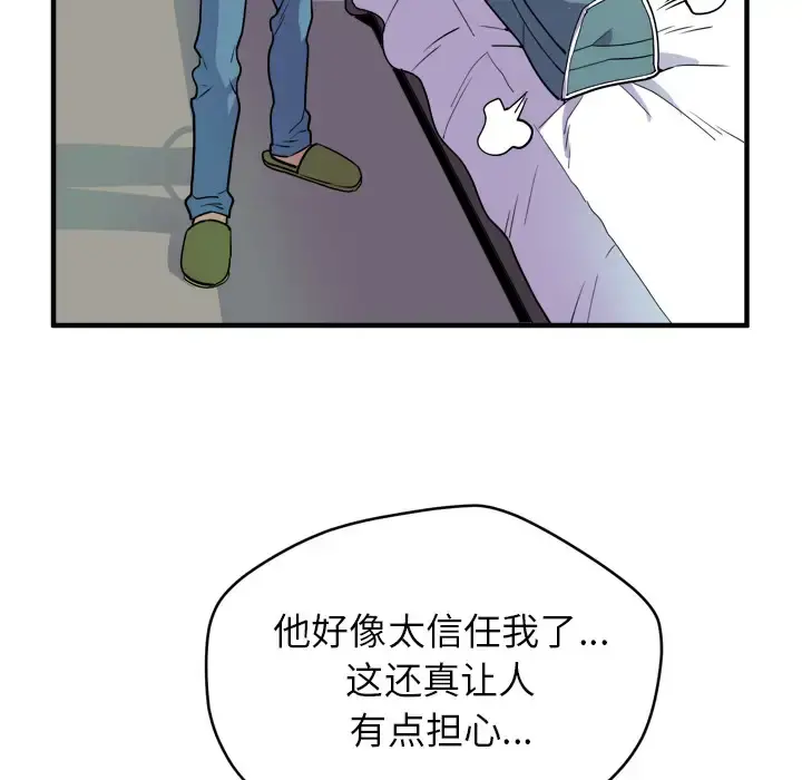 拜托了人妻 第11话 第80页