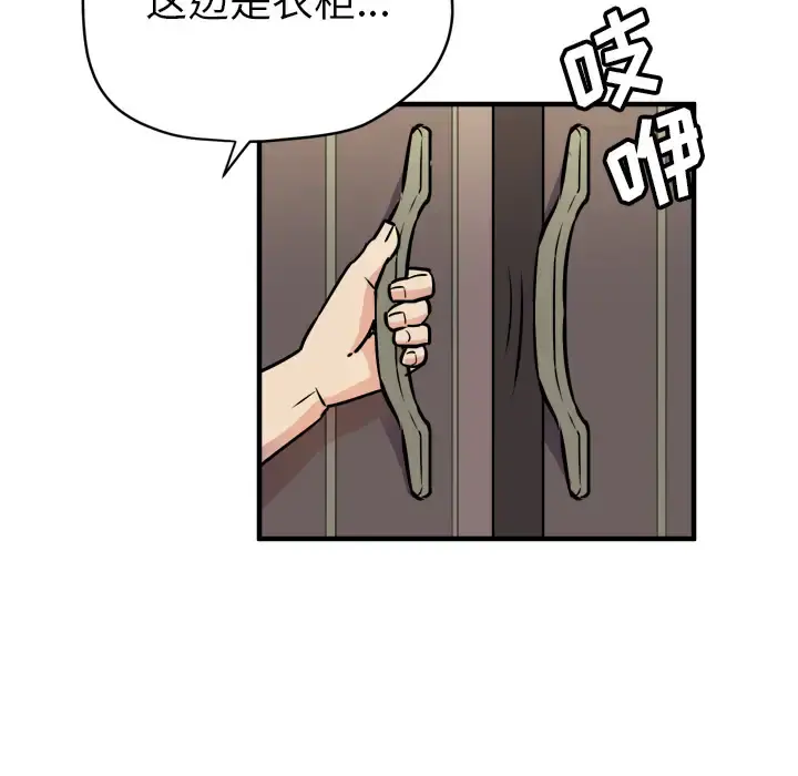 拜托了人妻 第11话 第64页